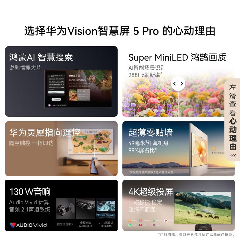 华为Vision5 Pro 85英寸 288Hz SuperMiniLED投屏好搭档平板电视机HD85NEWN高清大图