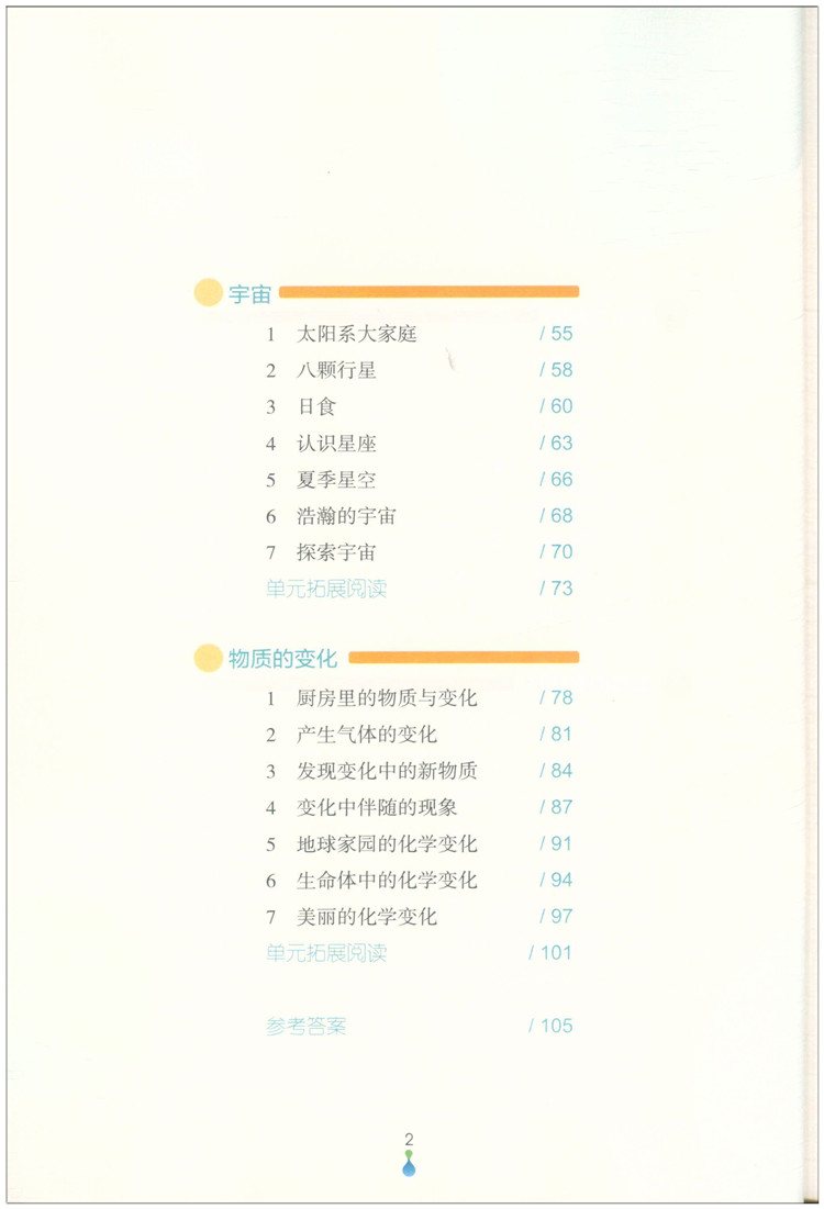 科学 六年级下 [正版]2023新版悦读书系 科学拓展阅读六年级下册/6年级下册 教科版 浙江教育出版社 小学六年级科学高清大图