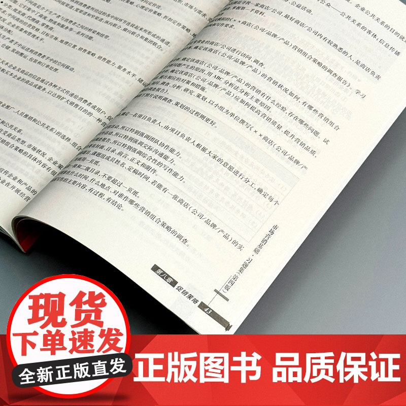 市场营销基础 习题集 第四版 职业教育财经商贸类专业教学用书 华东师范大学出版社高清大图