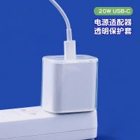 18/20W 充电头保护套 纯透明 苹果12快充手机数据线保护套ipad2020充电器头20w套线11pro壳18w