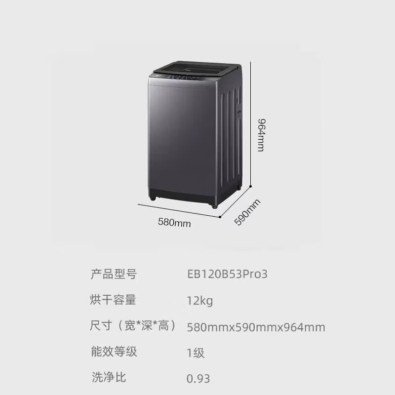 海尔(Haier)波轮洗衣机 12kg大容量 家用全自动节能一级能效电离除菌 直驱变频 EB120B53Pro3高清大图