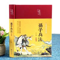 [正版]孙子兵法解析 彩绘版 北京燕山出版社 丛云 编 中国古典小说、诗词