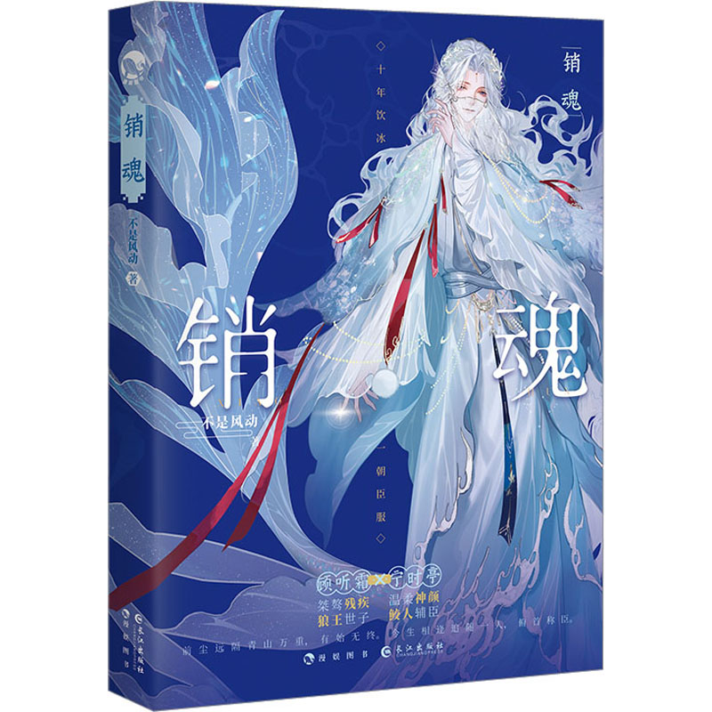 [M]销魂-9787549284993高清大图
