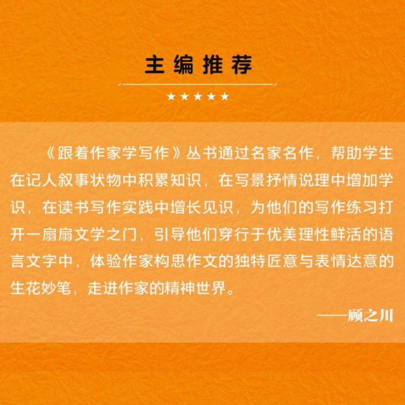 记人叙事状物 [正版]人民日报跟着作家学写作记人叙事状物中学生小学生作文写作技法名家名作七八九年级初中生晨读美文一二三年高清大图