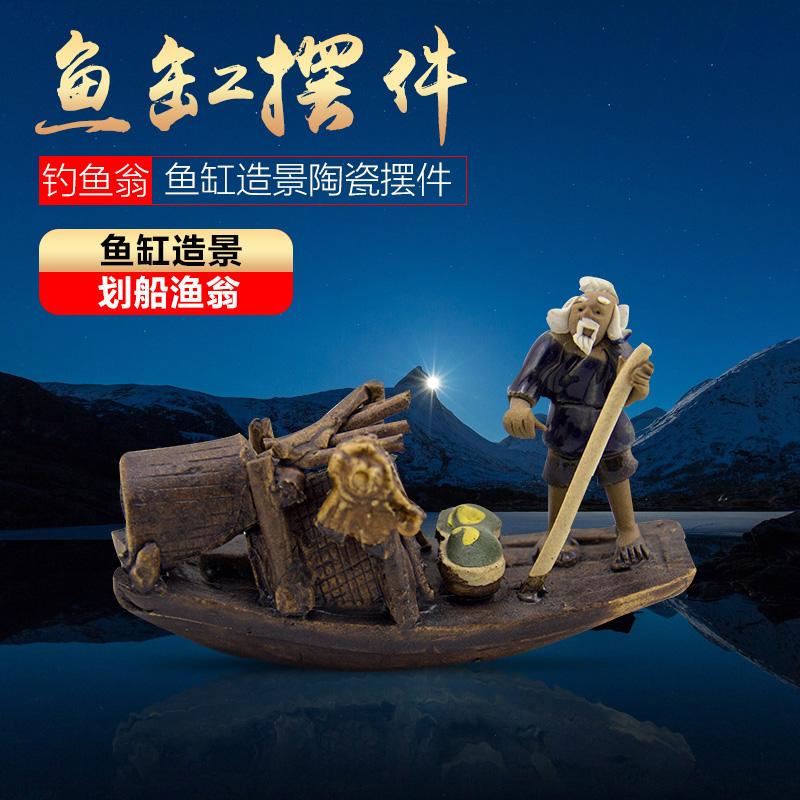 鱼缸造景摆件水族箱装饰陶瓷仿真钓鱼翁鱼缸摆件饰品水族造景摆件高清大图