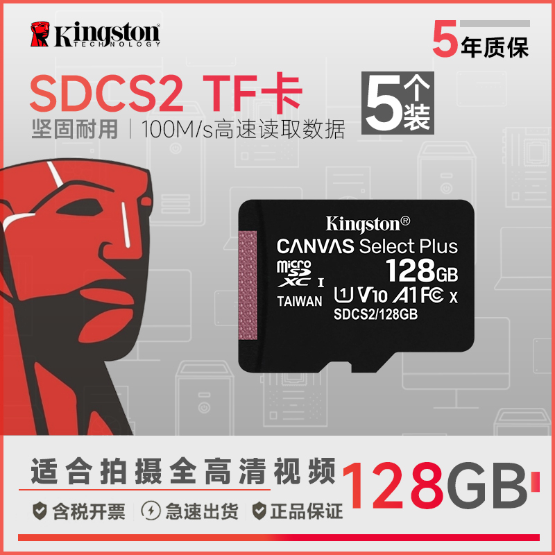 金士顿TF内存卡SDCS2 128GB 5个划算