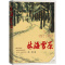 [醉染正版]的地和与跟学习了解林海雪原 曲波 著 历史、军事小说 文学 人民文学出版社 全新正版图正版纸质书籍类关于有关