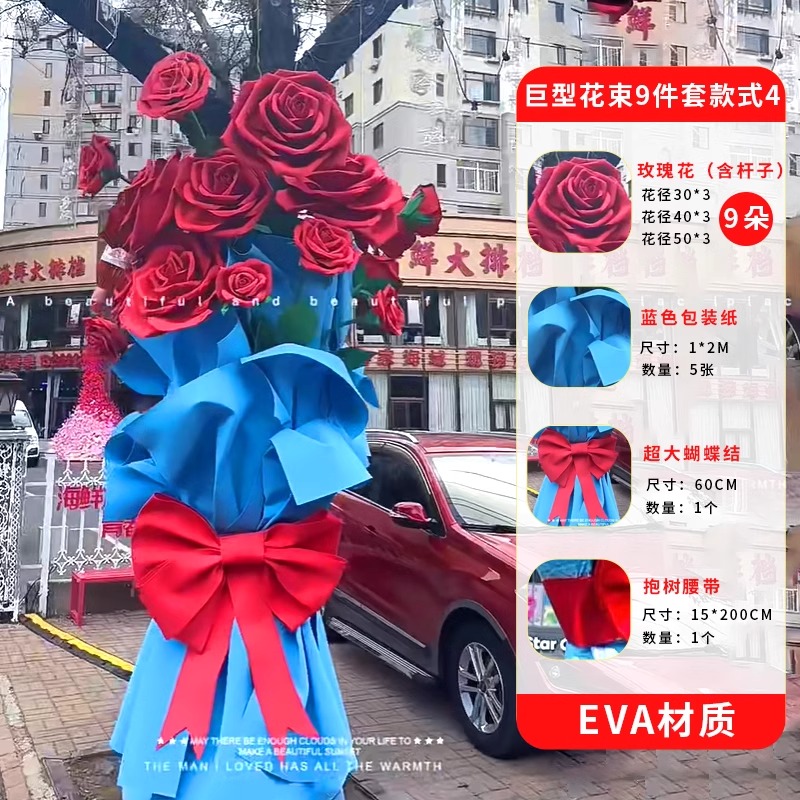 小窝厘 大树巨型玫瑰花束装饰 eva仿真花艺户外抱树造景网红道具布置-巨型花束9件套款式4