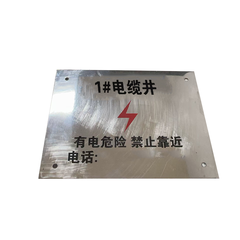 泽如 电缆井标牌 150*100mm 块