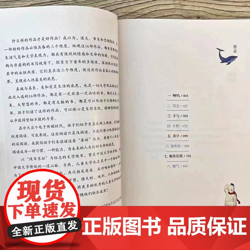 鲸鱼来信 周公度 儿童心灵沟通方式 童话和童诗合集 8-12岁儿童文学奇异童话集书籍小学生课外阅读西安电子科大出版社高清大图