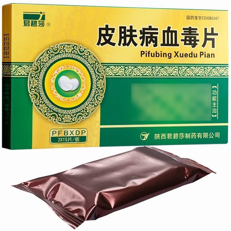 君碧莎 皮肤病血毒片 0.5g*30片