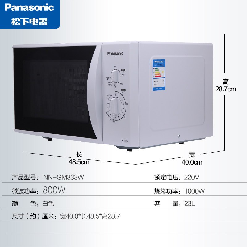 Panasonic/松下 NN-GM333W 微波炉烧烤箱家用转盘式小型微波炉