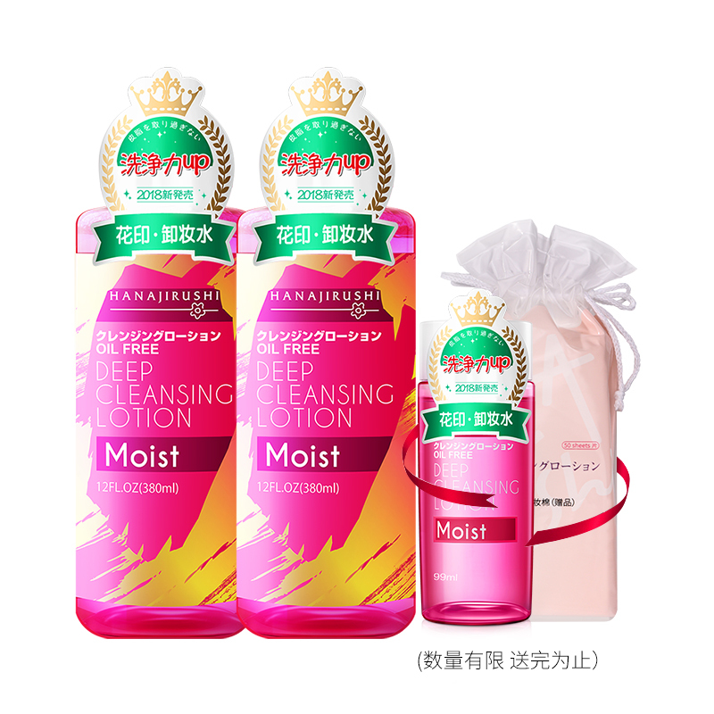 [张嘉倪 同款卸妆水]花印卸妆水清新净颜卸妆水温和清洁彩妆护肤套装日本进口380ml*2