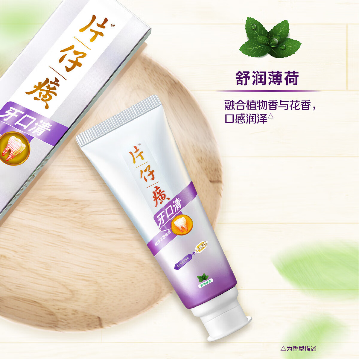 片仔癀牙口清木糖醇牙膏 清洁护龈清新抗敏舒缓 抗敏舒润薄荷 150g*2支