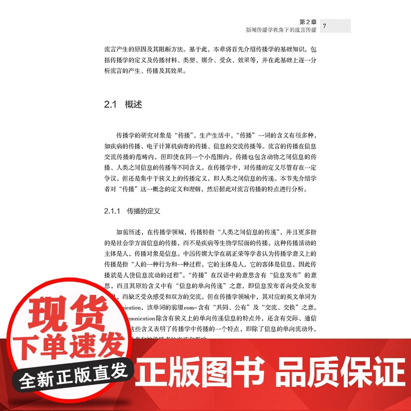流言传播机制分析:数理模型视角下的综合研究借助数理模型从定量角度全面分析了流言传播现象高清大图
