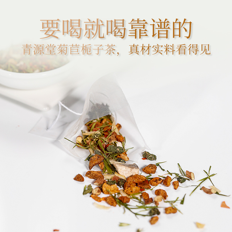 青源堂牌 菊苣栀子茶 菊苣栀子降葛根桑叶甘草百合五宝茶配方90克