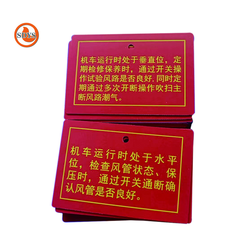 SDYS 提示标识 60*40mm 个高清大图