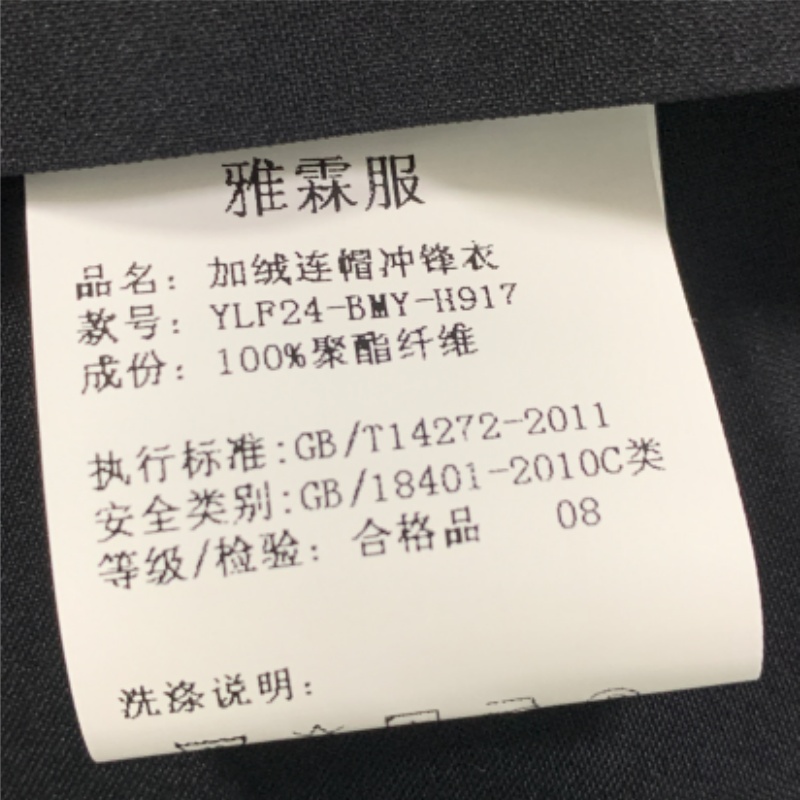 雅霖服 加绒连帽冲锋衣YLF24-BMY-H917加绒（可定制） 件高清大图