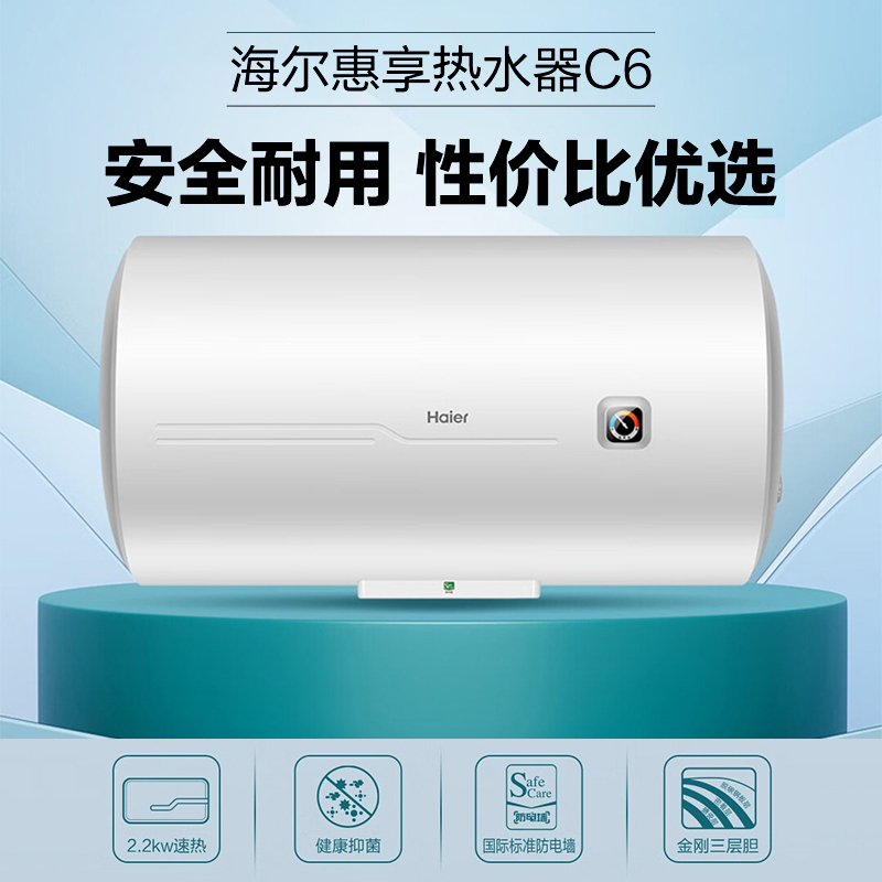 海尔50升储水式电热水器2200w速热多重安防专利安全防电墙es50hc6et
