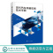 [正版]现代汽车涂装车间技术手册 王云华 涂装车间工艺设备 前处理电泳 喷漆室及中间烘房 喷漆机器人 新建涂装车间的技