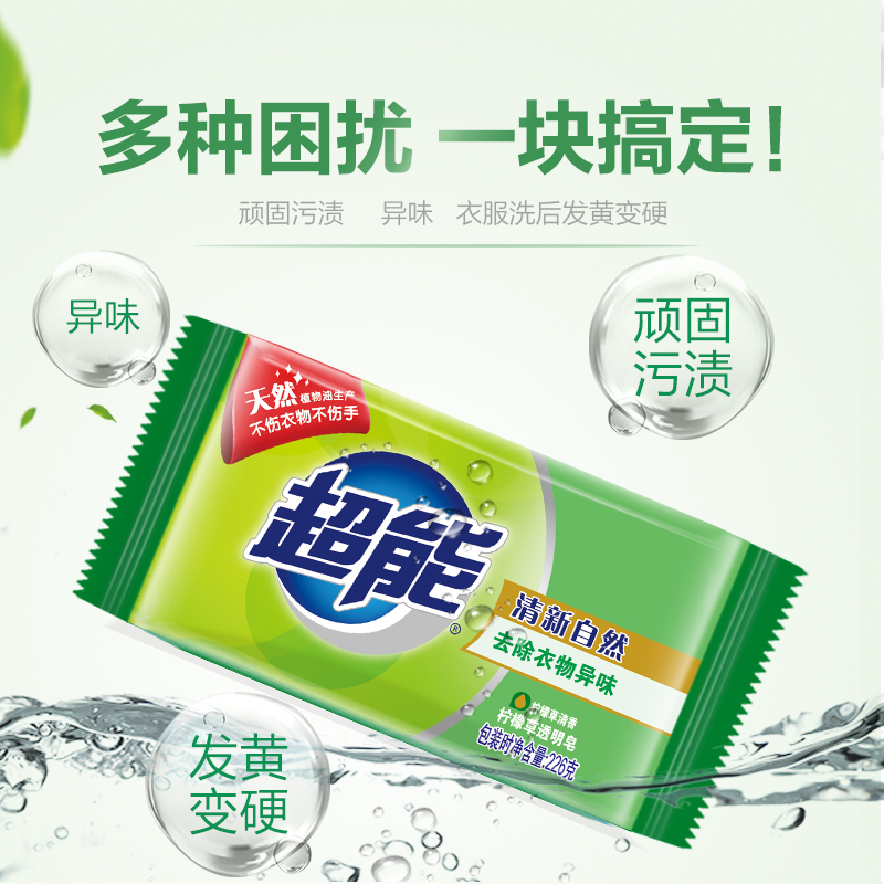 260g*6超能柠檬草透明皂