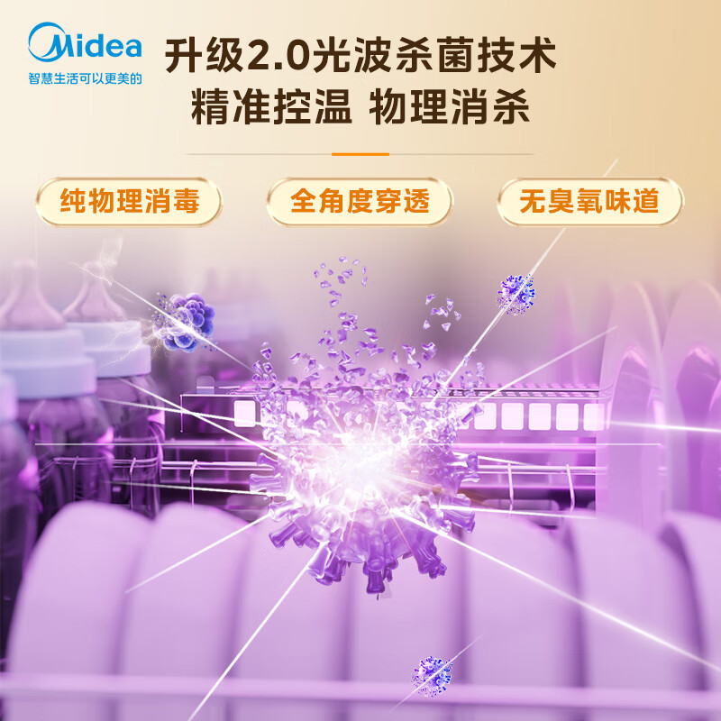 美的(Midea)消毒柜家用嵌入式 新升级光波2.0 110L双层大容量餐具碗柜碗筷 MXV-ZLP90Q15S Pro