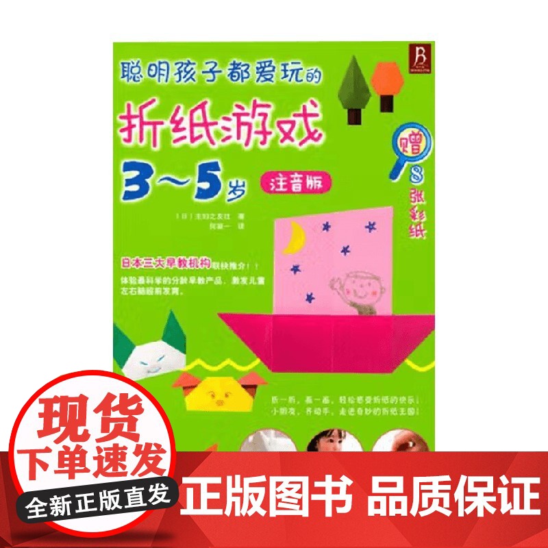 聪明孩子都爱玩的折纸游戏 3-6岁 主妇之友社 著 手工高清大图