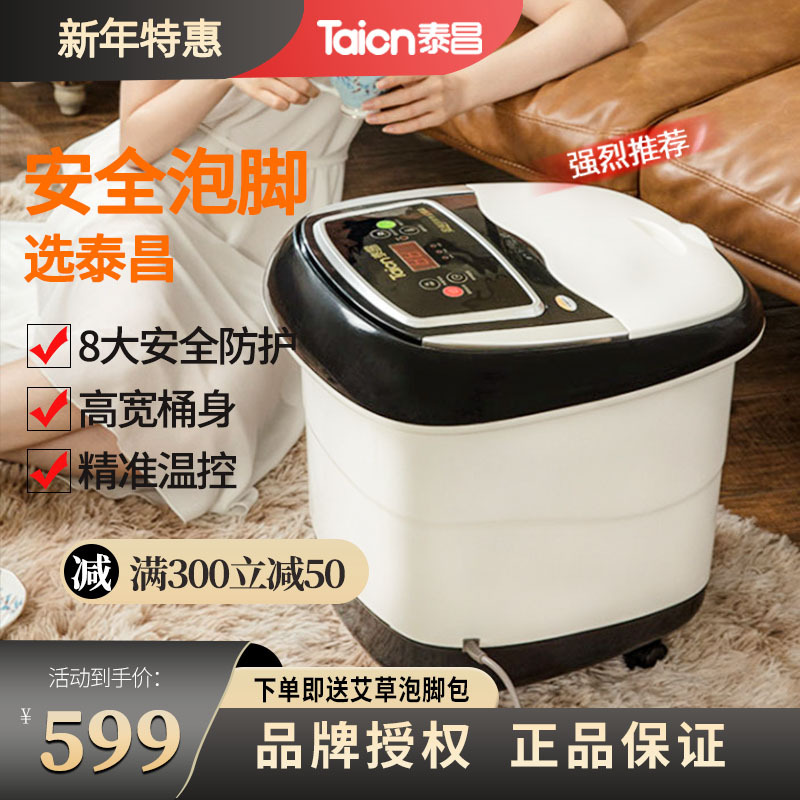 泰昌(Taicn)[专柜同款]泡脚桶恒温全自动按摩多功能足浴盆过膝高桶身电动加热养生洗脚盆泡送父母家人礼物TC-9057