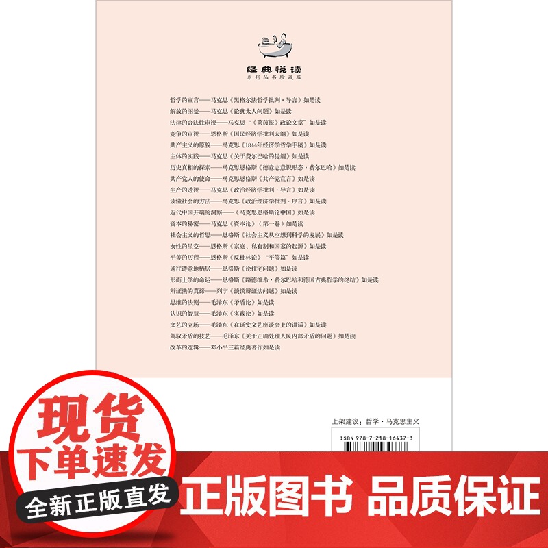 2024新版法律的合法性审视 马克思“《莱茵报》政论文章”如是读 陈培永 赵金英著 经典悦读 广东人民出版社哲学理论高清大图