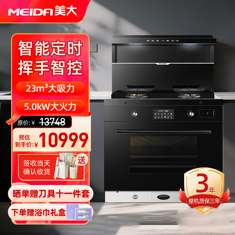 美大集成灶蒸烤一体式S909-ZK(970DZK)变频降噪油烟机灶具烟灶大火力升级挥手智控烟灶套装 液化气高清大图