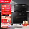 美大(MEIDA)集成灶蒸烤一体灶S909-ZK(970DZK) 液化气
