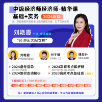 [建筑+基础]必刷题2本+8套真题+8套预测+宝典+网课 [正版]环球网校中级经济师2024年历年真题试卷题库2024经