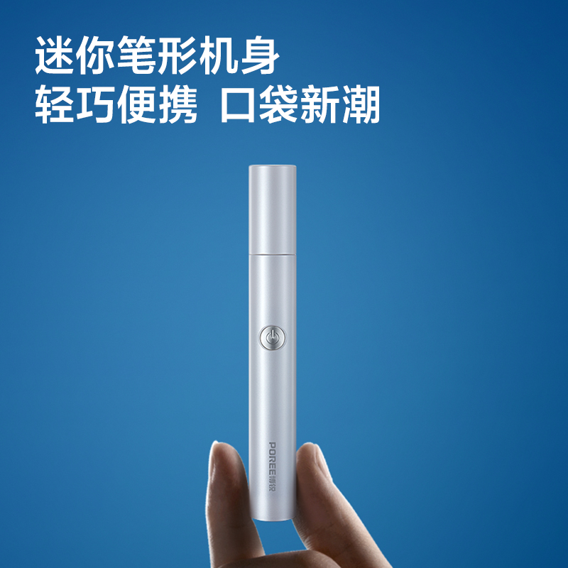 博锐鼻毛修剪器PN1255皓月白高清大图