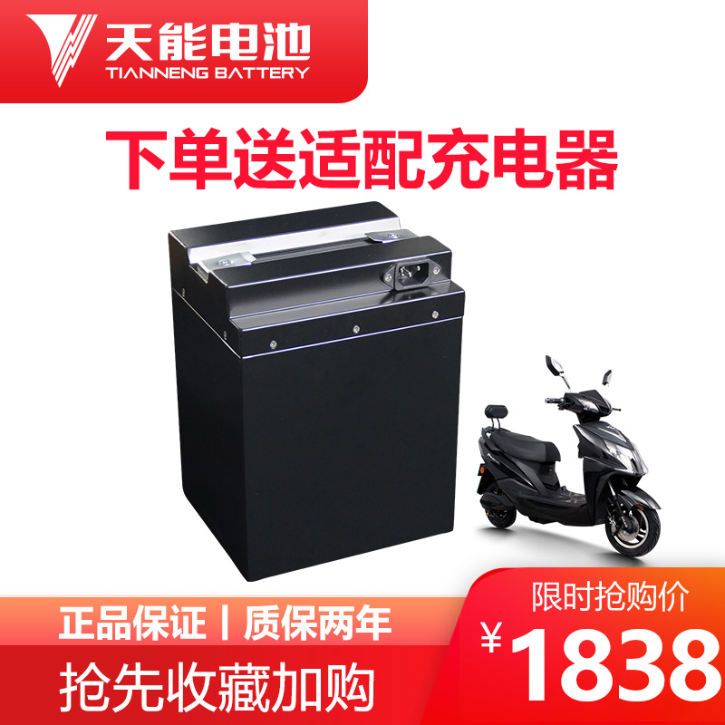 天能锂电池60v20ah电动车锂电池电瓶车电池豪华型两轮锂电池