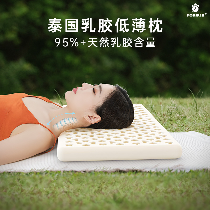 POKALEN(普卡兰)枕头乳胶枕低枕薄枕软矮枕头护颈枕乳胶枕头低枕芯泰国原装进口天然橡胶颈椎枕 礼盒装高清大图