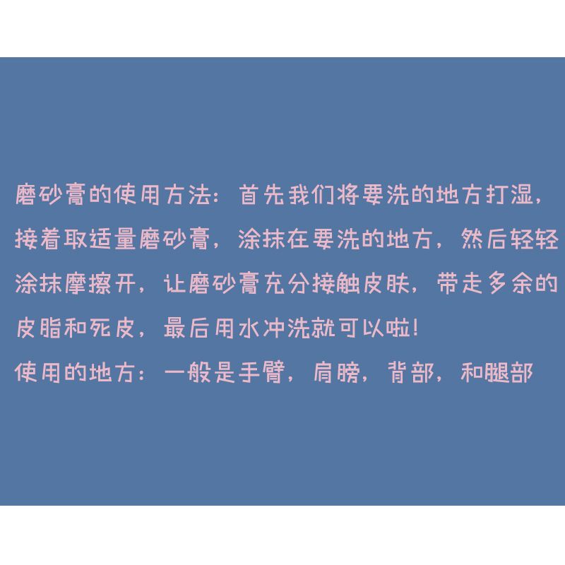 蜜桃味身体磨砂膏去鸡皮去角质嫩白沐浴全身局部皮冰淇淋手部