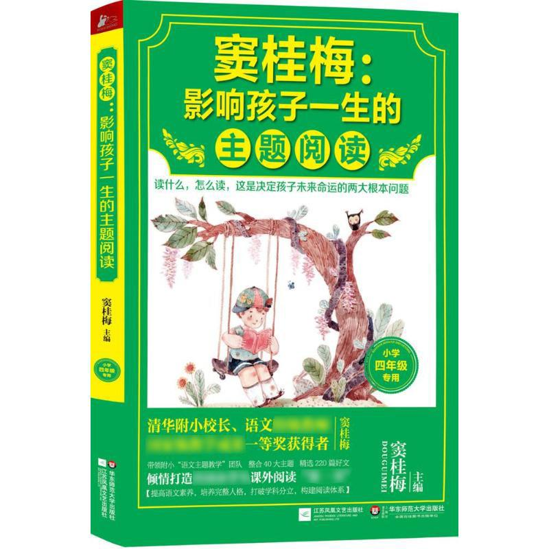 【M】窦桂梅-9787539983745