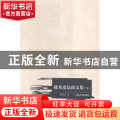 楼邦彦法政文集