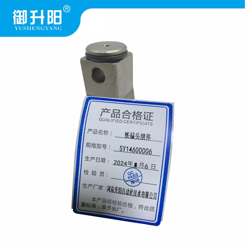 御升阳 铁砧头组件 SY14600006 每个高清大图