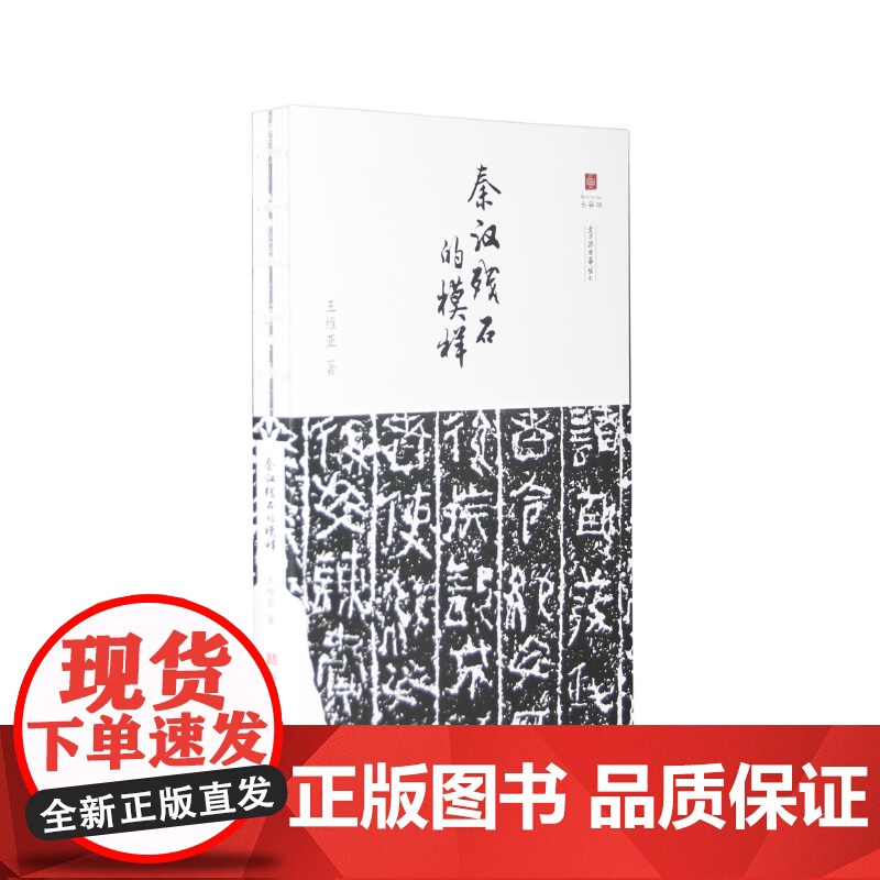 秦汉残石的模样高清大图