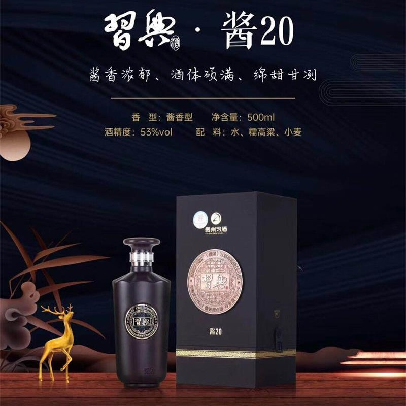 贵州习酒 习典 酱20 53度 500ml