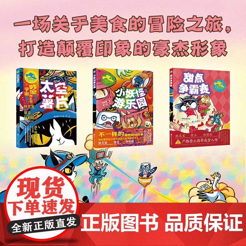 怪侠空古力:1 太空薯片高清大图