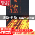 私密生活