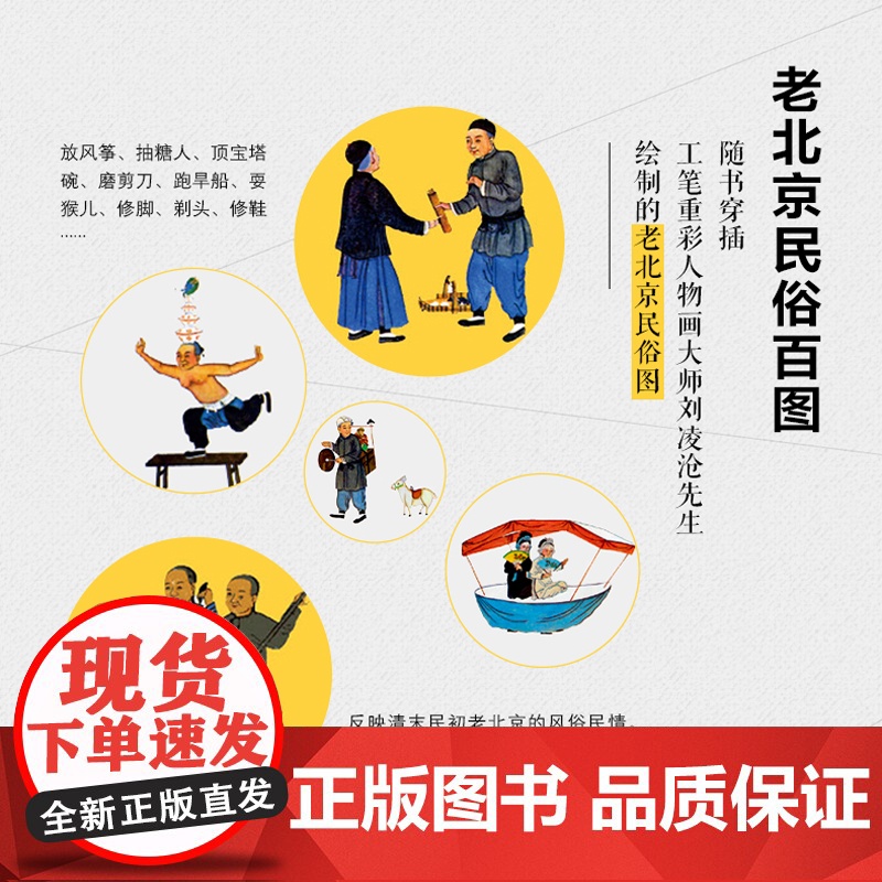 生活-2021新书 老北京的那些事儿 李维基 民俗文化北京文化地道老北京生活回忆录 老北京的那些事儿 北京城市文化书籍高清大图
