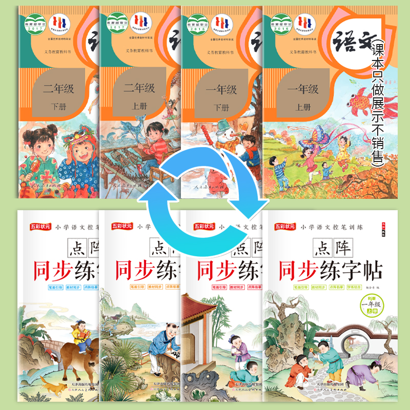 [正版图书]小学生点阵练习贴教材同步生字帖语文人教版一年级二年级上下册配套练字控笔视频汉字描红临摹语文同步字帖笔画笔顺识高清大图