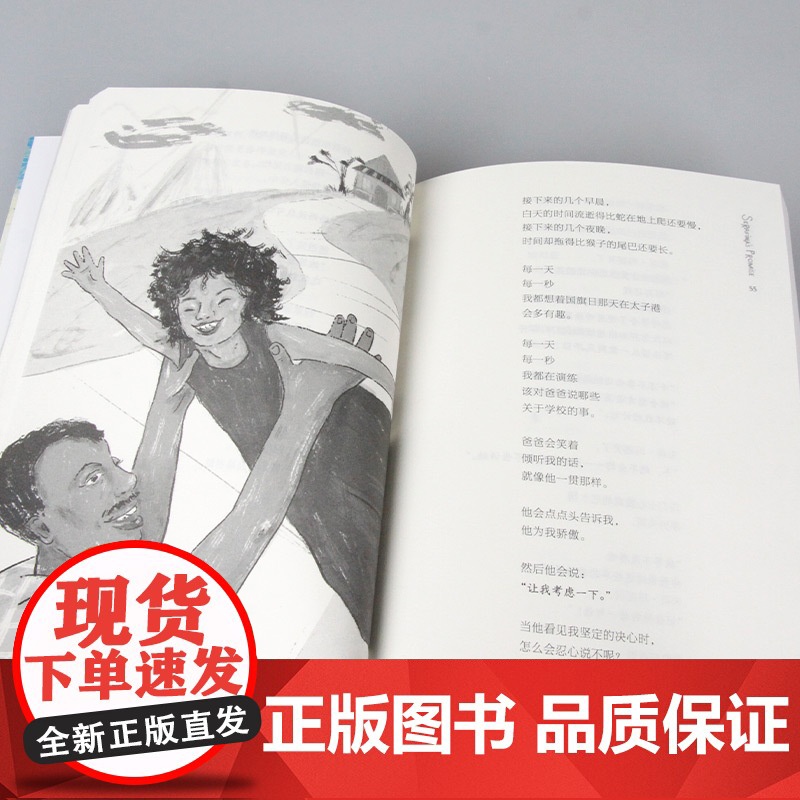 索菲娜的诺言 长青藤国际大奖小说书系 外国儿童文学三四五六年级小学生课外阅读书籍青少年版8-10-12周岁寒暑假拓展读物高清大图
