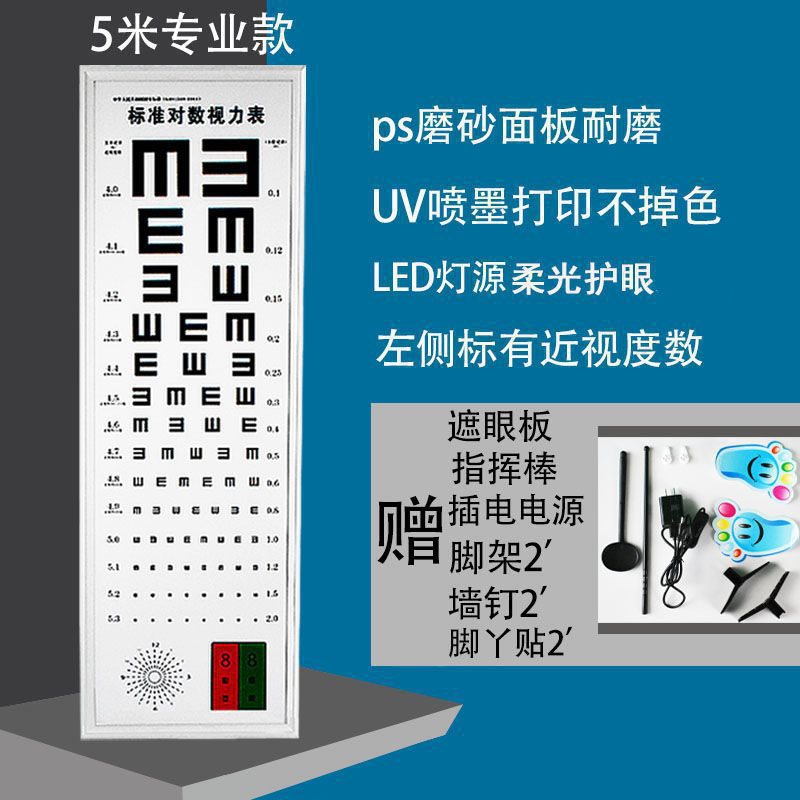 灯箱医院视力检查标准对数带 专业款插电5米E字