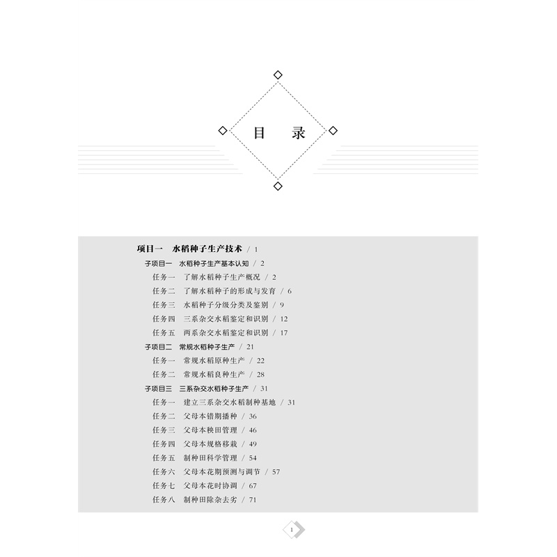 醉染图书大田作物种子生产技术(活页式)9787565527883高清大图