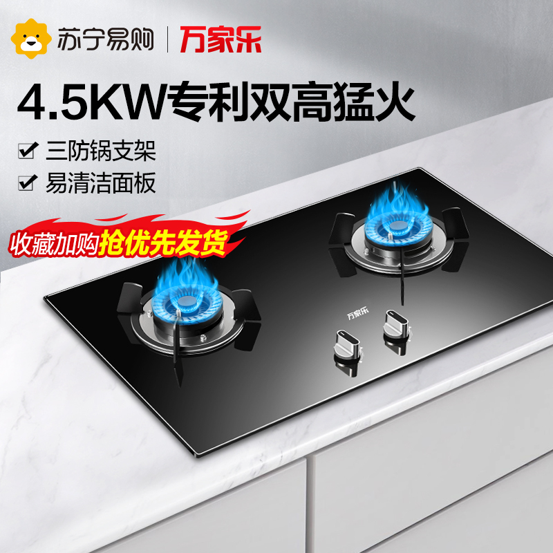 万家乐 燃气灶煤气灶灶台嵌两用灶具 双高猛火 快速点火 钢化玻璃高效猛火 大火力4.5kw天然气JZT-KJ031B