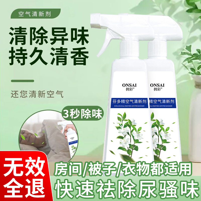 空气清新剂去除老人房间臭味尿骚味异味除味剂室内专用除臭神器高清大图
